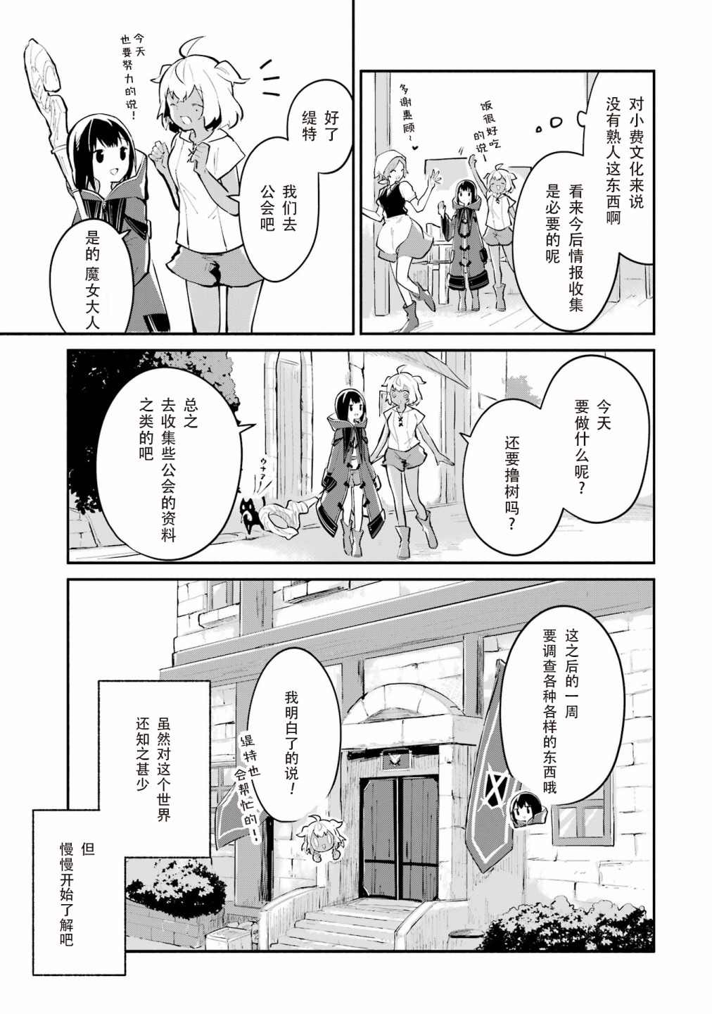 《魔力无限的最强魔女-用创造魔法在异世界悠哉生活》漫画最新章节第5话免费下拉式在线观看章节第【23】张图片