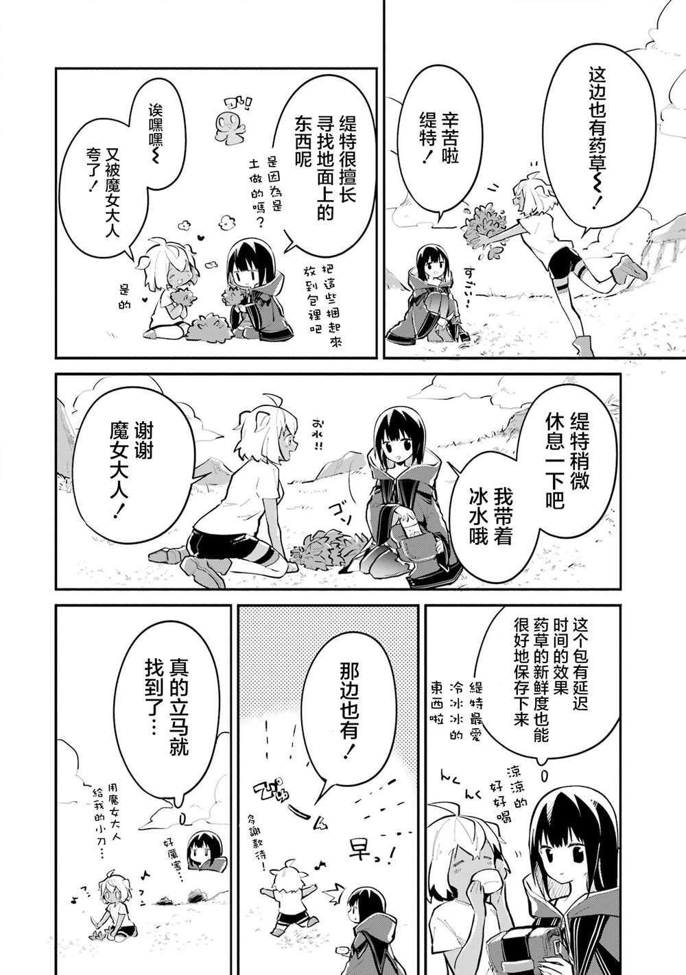 《魔力无限的最强魔女-用创造魔法在异世界悠哉生活》漫画最新章节第7话免费下拉式在线观看章节第【10】张图片