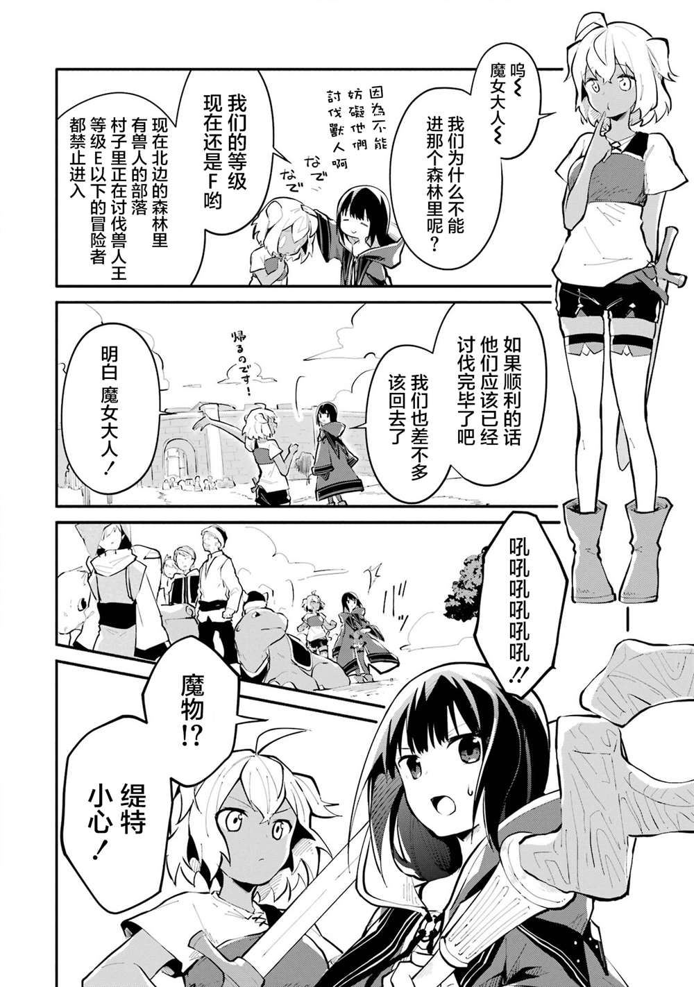 《魔力无限的最强魔女-用创造魔法在异世界悠哉生活》漫画最新章节第7话免费下拉式在线观看章节第【16】张图片