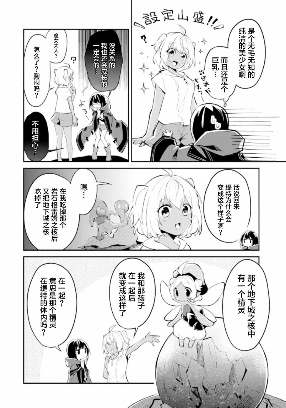 《魔力无限的最强魔女-用创造魔法在异世界悠哉生活》漫画最新章节第2话免费下拉式在线观看章节第【5】张图片