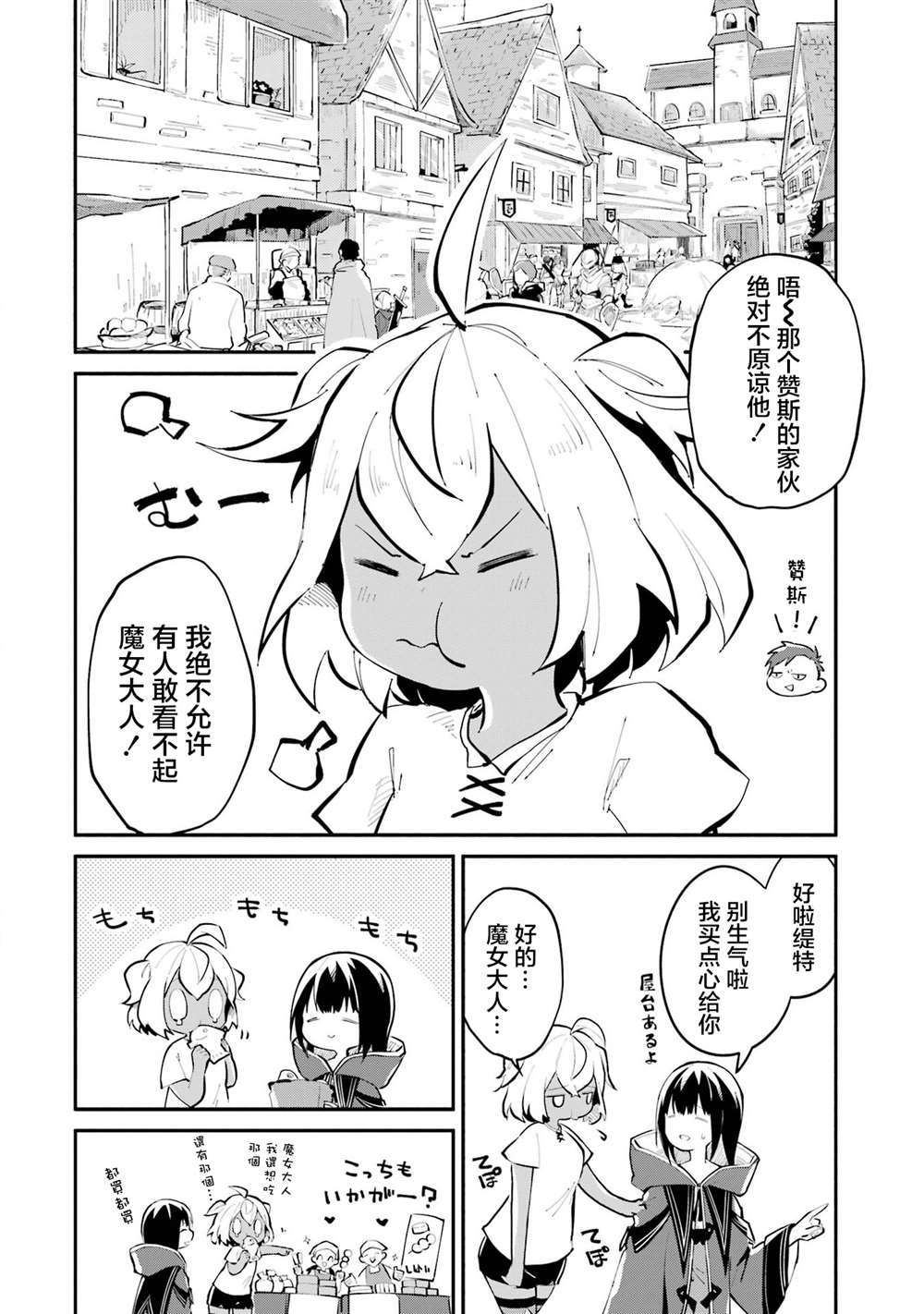 《魔力无限的最强魔女-用创造魔法在异世界悠哉生活》漫画最新章节第7话免费下拉式在线观看章节第【4】张图片