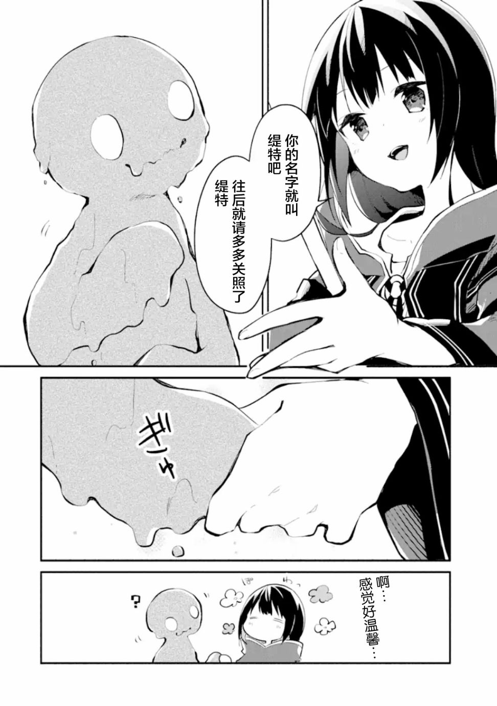 《魔力无限的最强魔女-用创造魔法在异世界悠哉生活》漫画最新章节第1.3话免费下拉式在线观看章节第【9】张图片