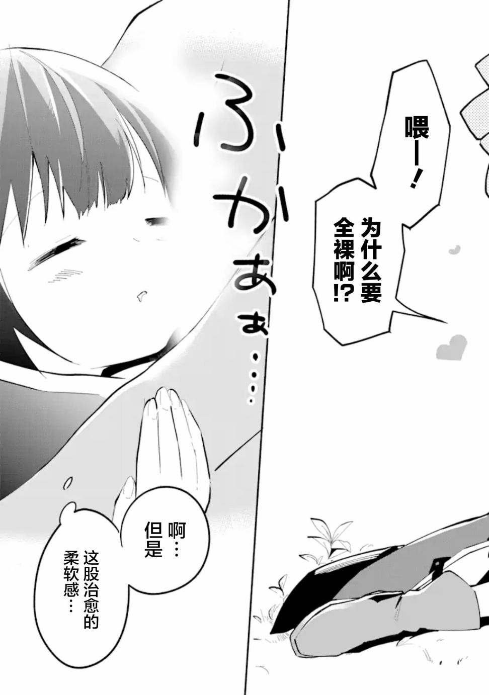 《魔力无限的最强魔女-用创造魔法在异世界悠哉生活》漫画最新章节第2话免费下拉式在线观看章节第【2】张图片