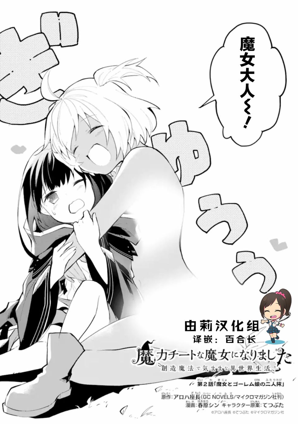 《魔力无限的最强魔女-用创造魔法在异世界悠哉生活》漫画最新章节第2话免费下拉式在线观看章节第【1】张图片