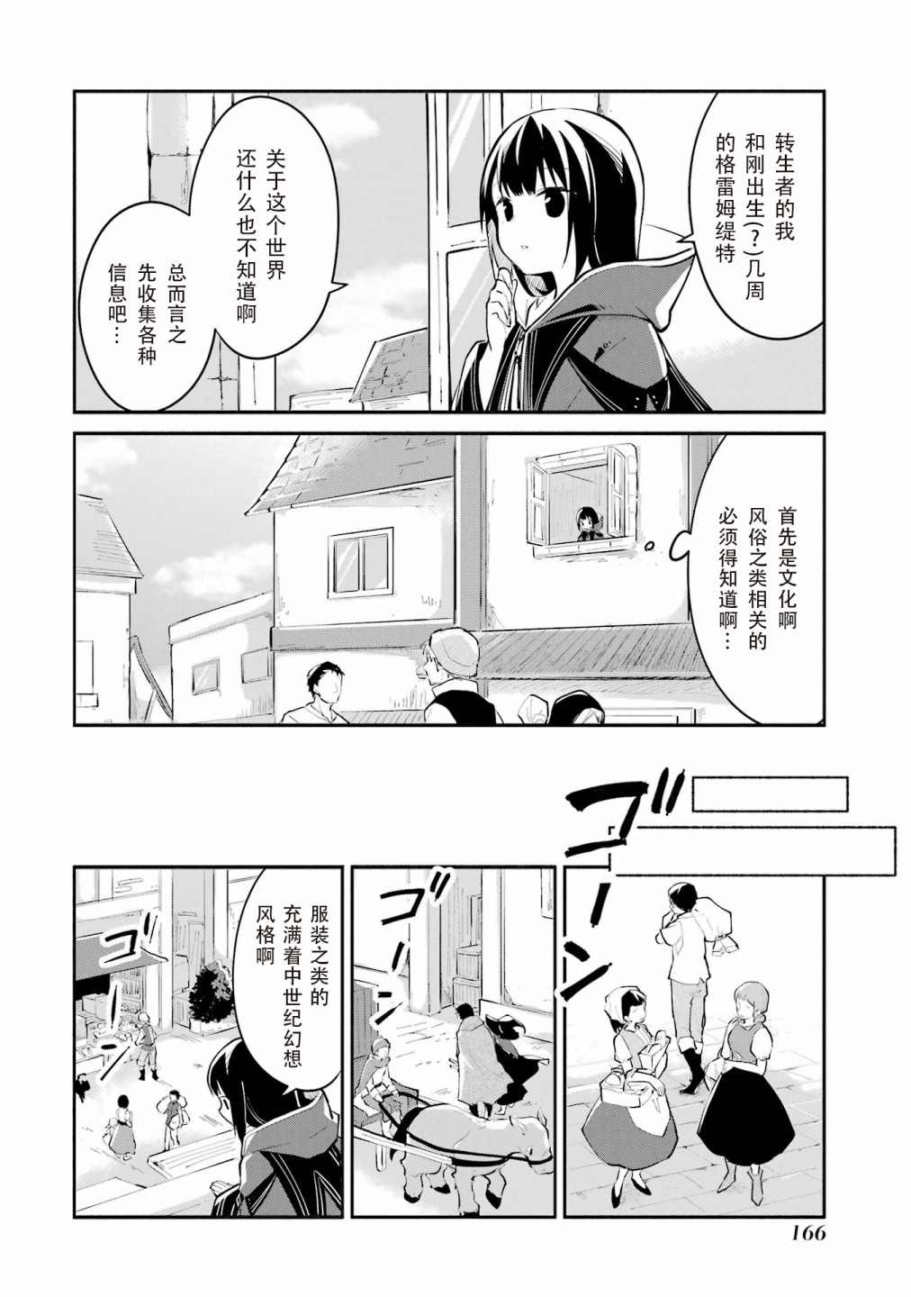 《魔力无限的最强魔女-用创造魔法在异世界悠哉生活》漫画最新章节第5话免费下拉式在线观看章节第【18】张图片