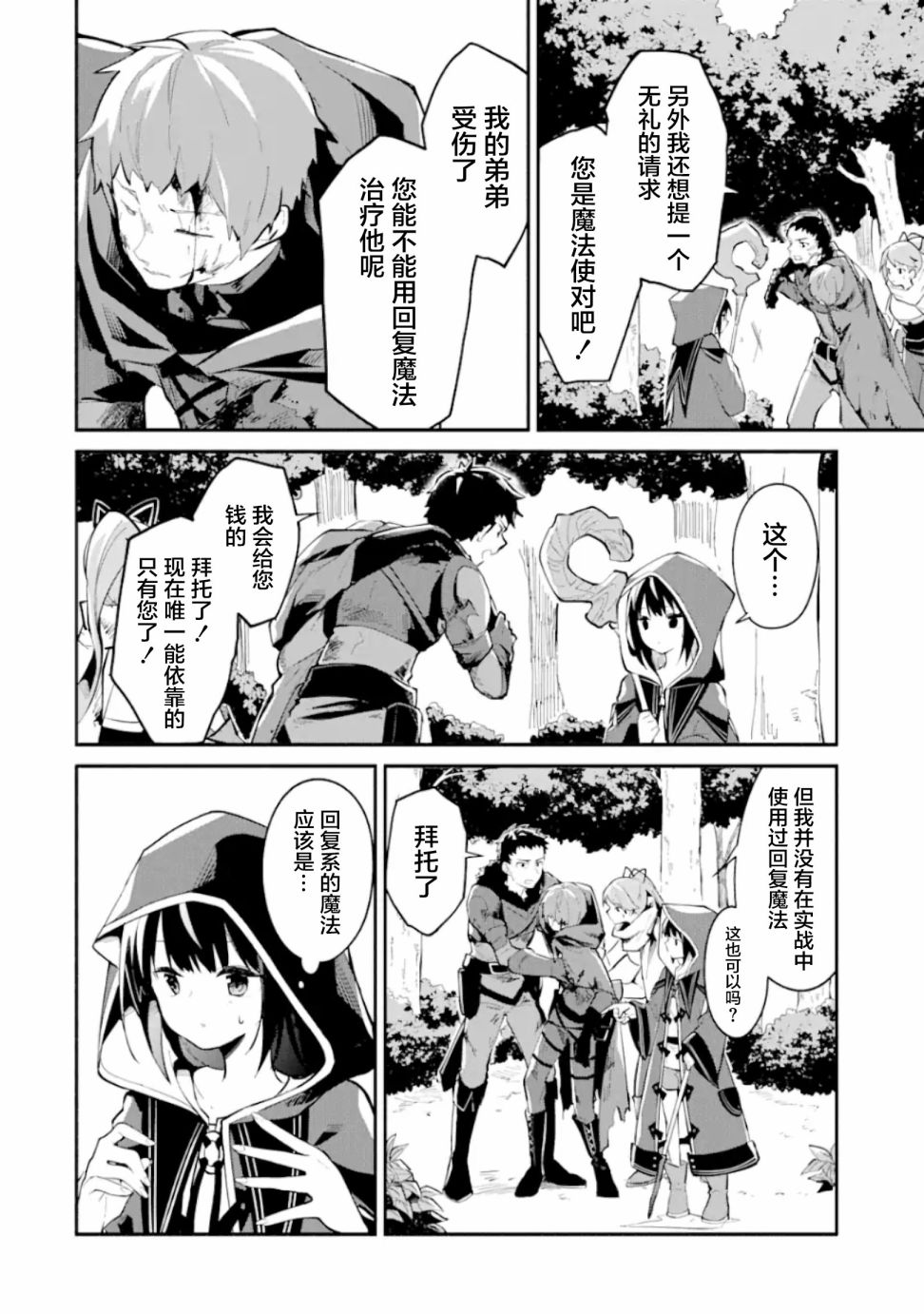 《魔力无限的最强魔女-用创造魔法在异世界悠哉生活》漫画最新章节第2话免费下拉式在线观看章节第【23】张图片