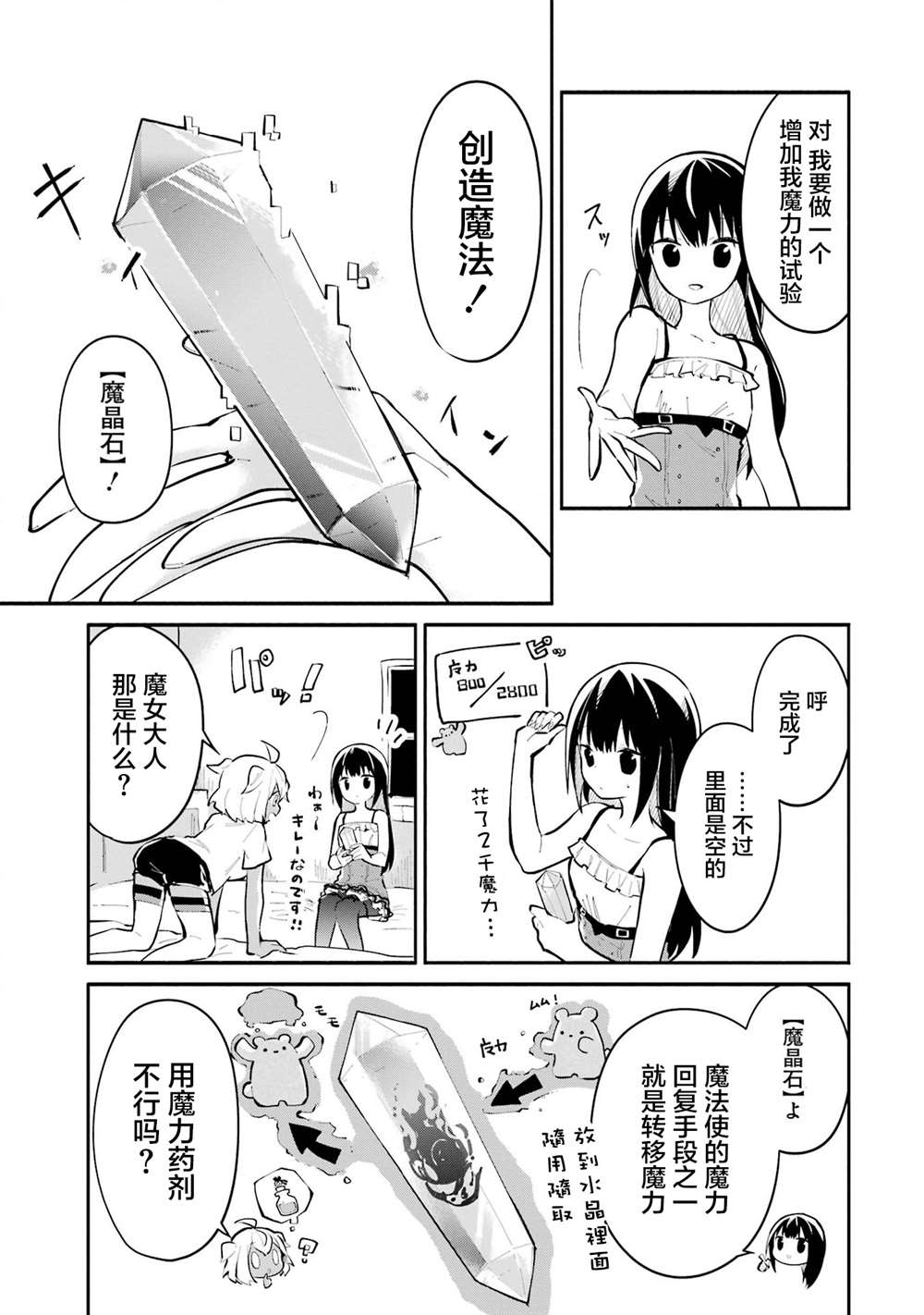 《魔力无限的最强魔女-用创造魔法在异世界悠哉生活》漫画最新章节第7话免费下拉式在线观看章节第【13】张图片