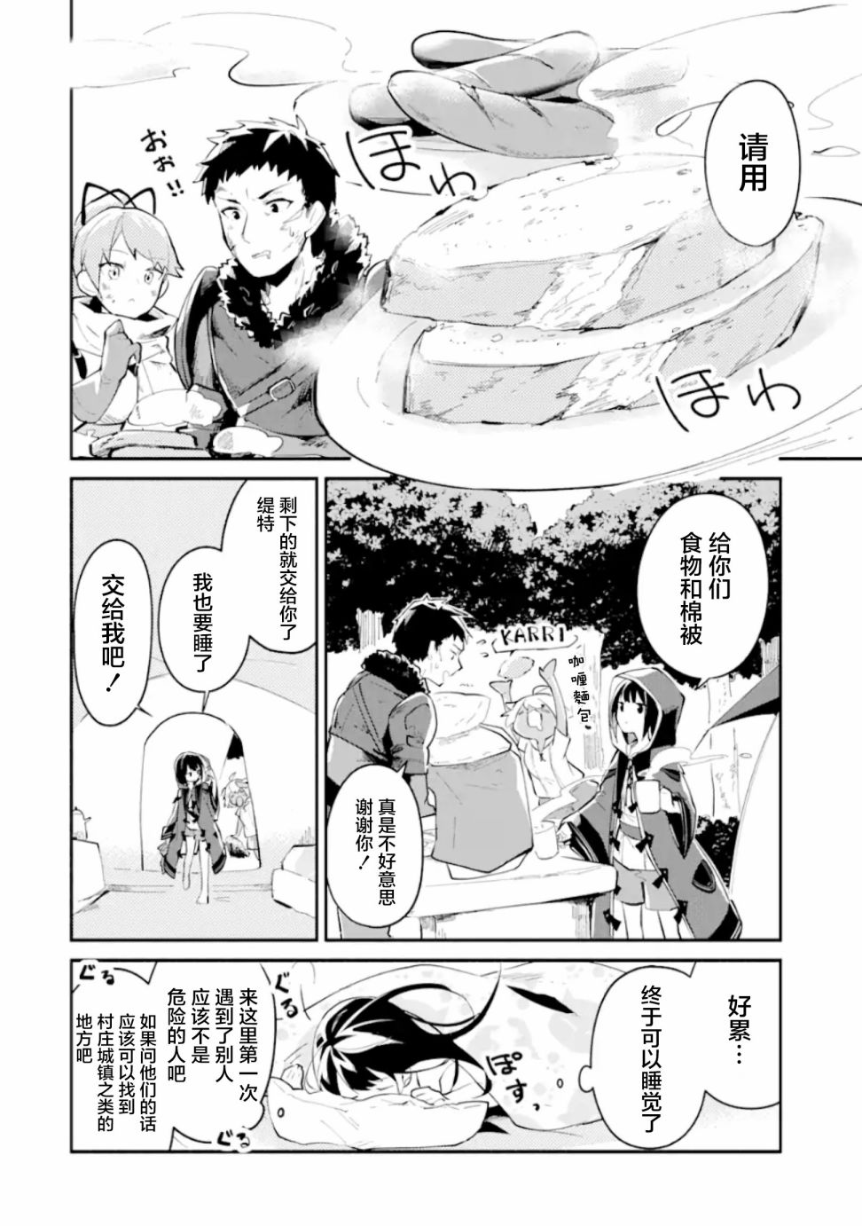 《魔力无限的最强魔女-用创造魔法在异世界悠哉生活》漫画最新章节第2话免费下拉式在线观看章节第【25】张图片