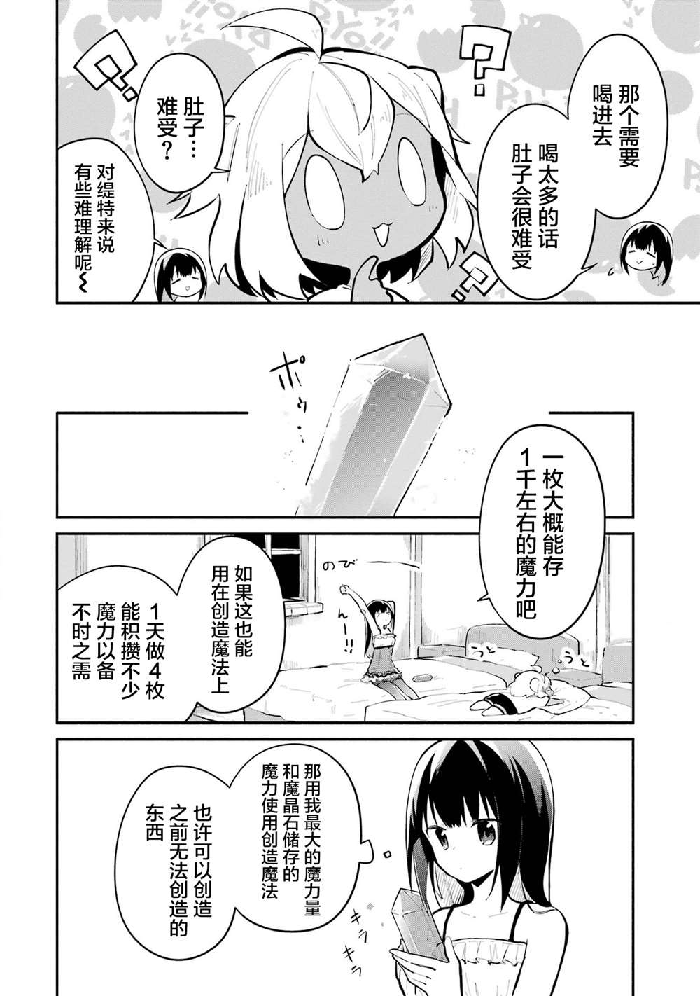 《魔力无限的最强魔女-用创造魔法在异世界悠哉生活》漫画最新章节第7话免费下拉式在线观看章节第【14】张图片