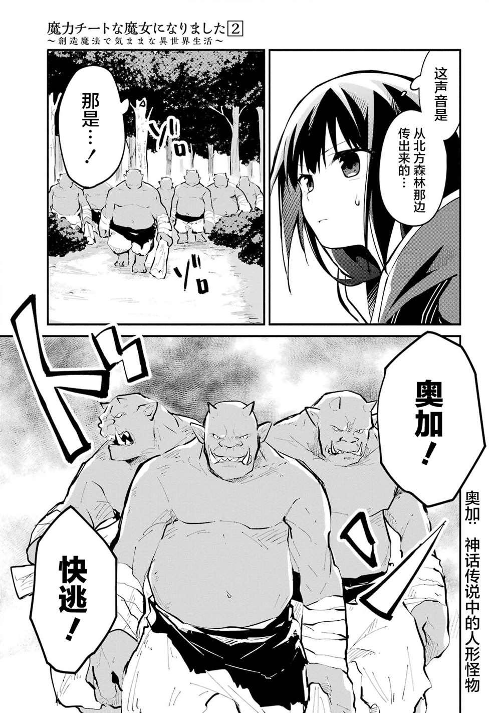 《魔力无限的最强魔女-用创造魔法在异世界悠哉生活》漫画最新章节第7话免费下拉式在线观看章节第【17】张图片