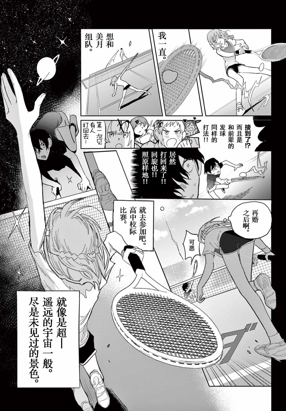 《再婚银河号》漫画最新章节第1话免费下拉式在线观看章节第【7】张图片