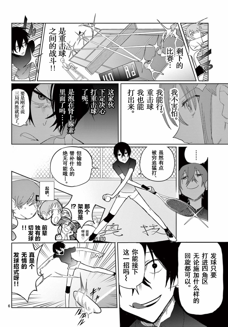 《再婚银河号》漫画最新章节第1话免费下拉式在线观看章节第【6】张图片