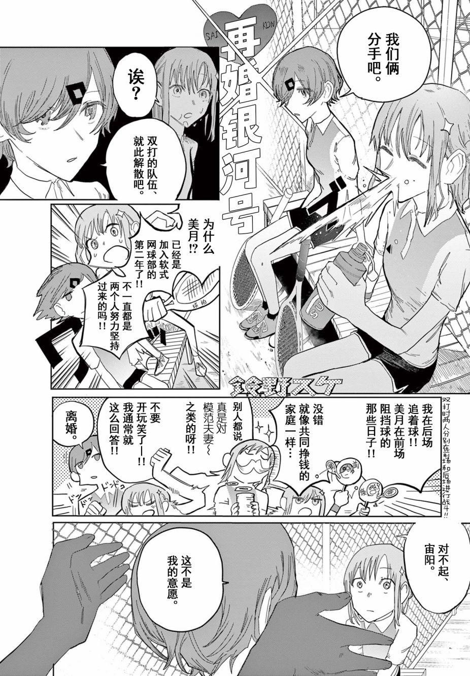 《再婚银河号》漫画最新章节第1话免费下拉式在线观看章节第【1】张图片