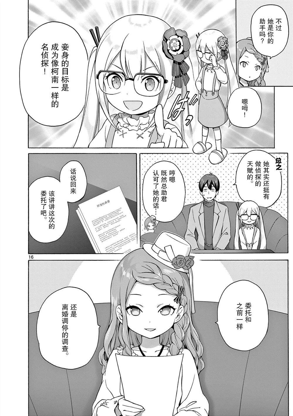 《怪人的沙拉碗》漫画最新章节第6话免费下拉式在线观看章节第【16】张图片