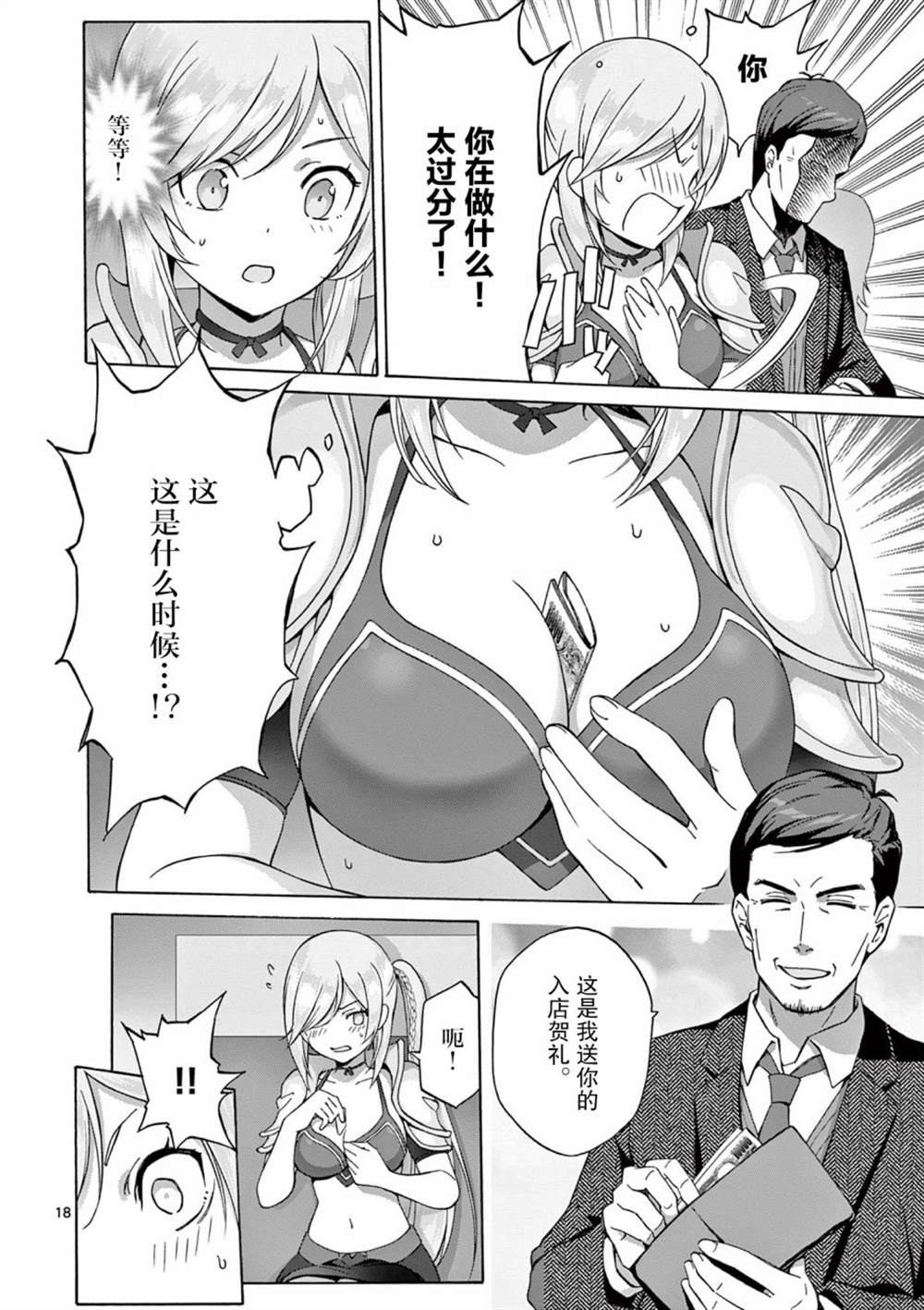 《怪人的沙拉碗》漫画最新章节第4话免费下拉式在线观看章节第【18】张图片