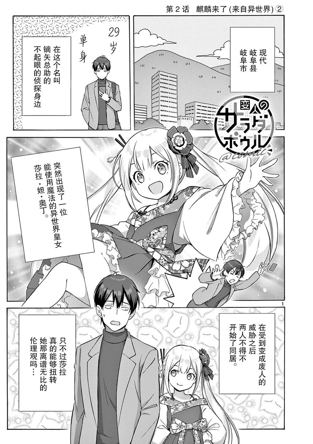 《怪人的沙拉碗》漫画最新章节第2.1话免费下拉式在线观看章节第【1】张图片