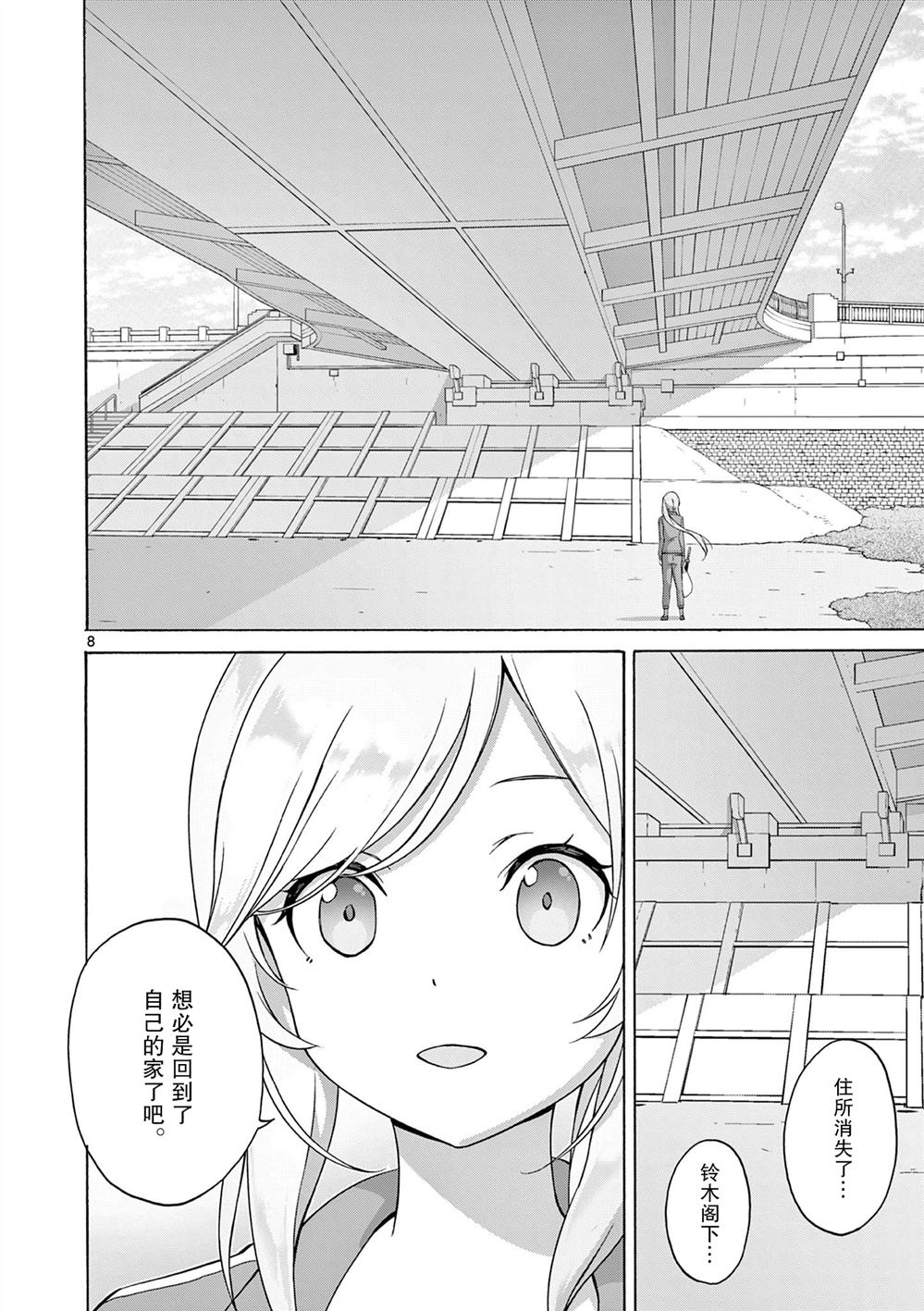《怪人的沙拉碗》漫画最新章节第6话免费下拉式在线观看章节第【8】张图片