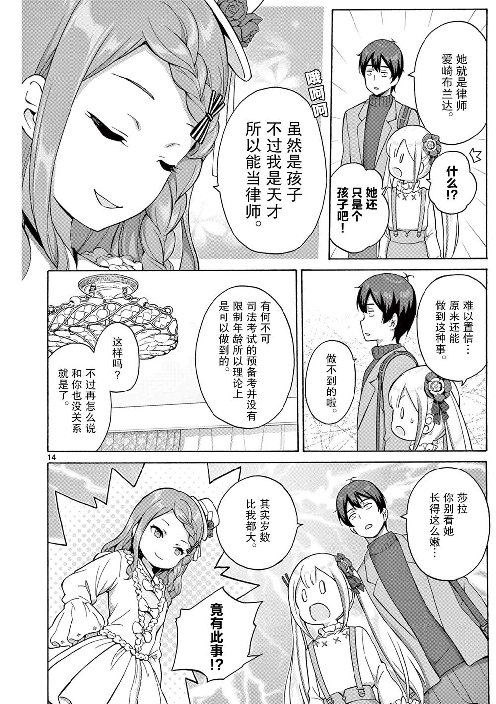 《怪人的沙拉碗》漫画最新章节第6话免费下拉式在线观看章节第【14】张图片