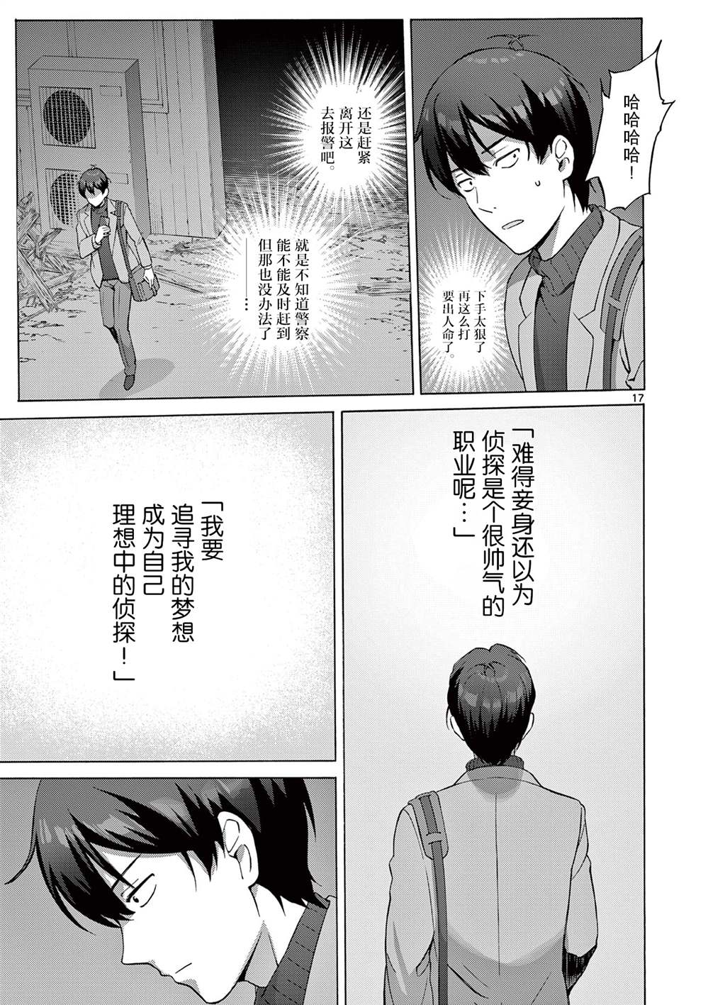 《怪人的沙拉碗》漫画最新章节第2.1话免费下拉式在线观看章节第【17】张图片