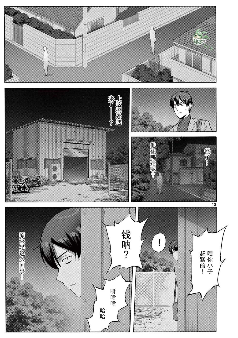 《怪人的沙拉碗》漫画最新章节第2.1话免费下拉式在线观看章节第【13】张图片