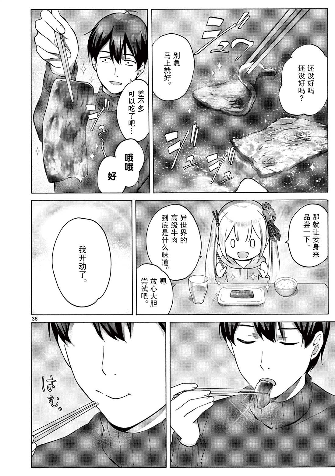 《怪人的沙拉碗》漫画最新章节第2.2话免费下拉式在线观看章节第【14】张图片