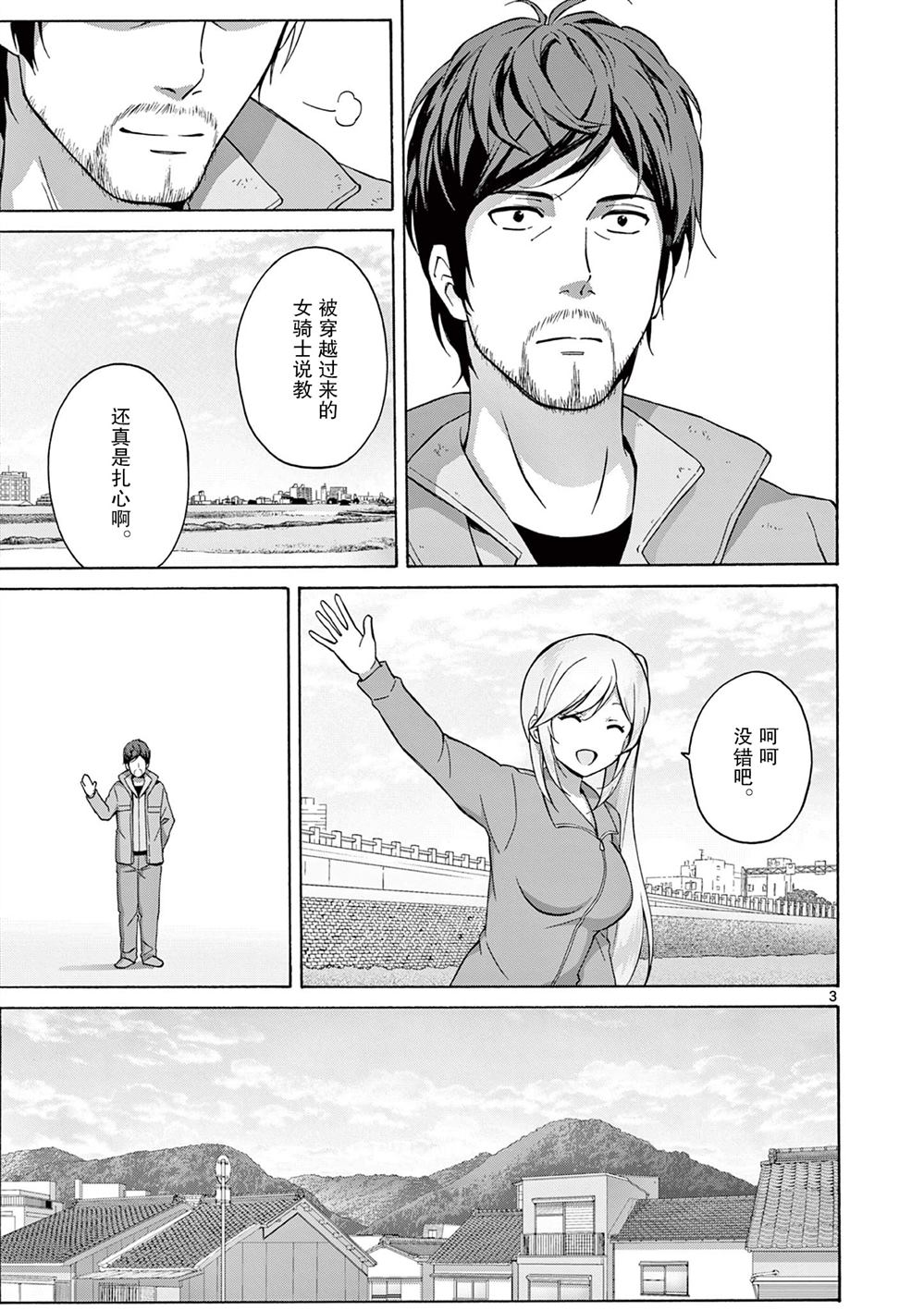 《怪人的沙拉碗》漫画最新章节第6话免费下拉式在线观看章节第【3】张图片