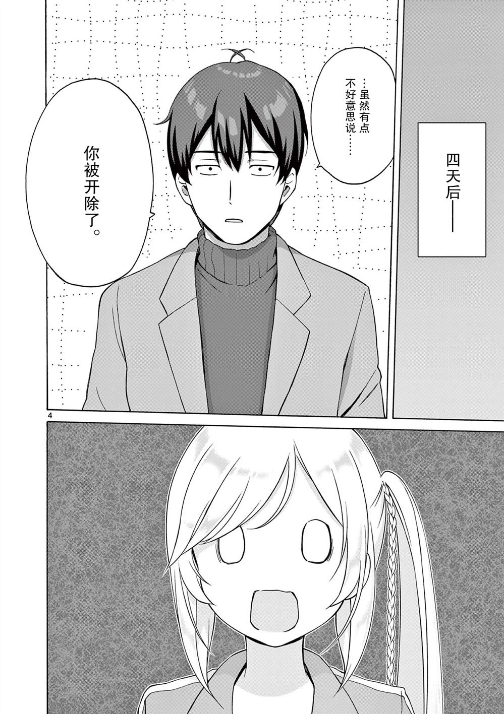 《怪人的沙拉碗》漫画最新章节第6话免费下拉式在线观看章节第【4】张图片
