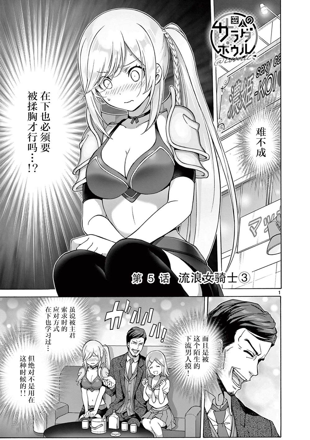 《怪人的沙拉碗》漫画最新章节第5话免费下拉式在线观看章节第【1】张图片