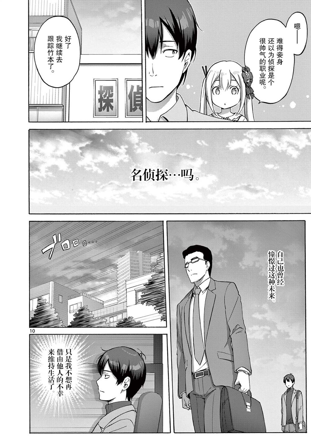 《怪人的沙拉碗》漫画最新章节第2.1话免费下拉式在线观看章节第【10】张图片