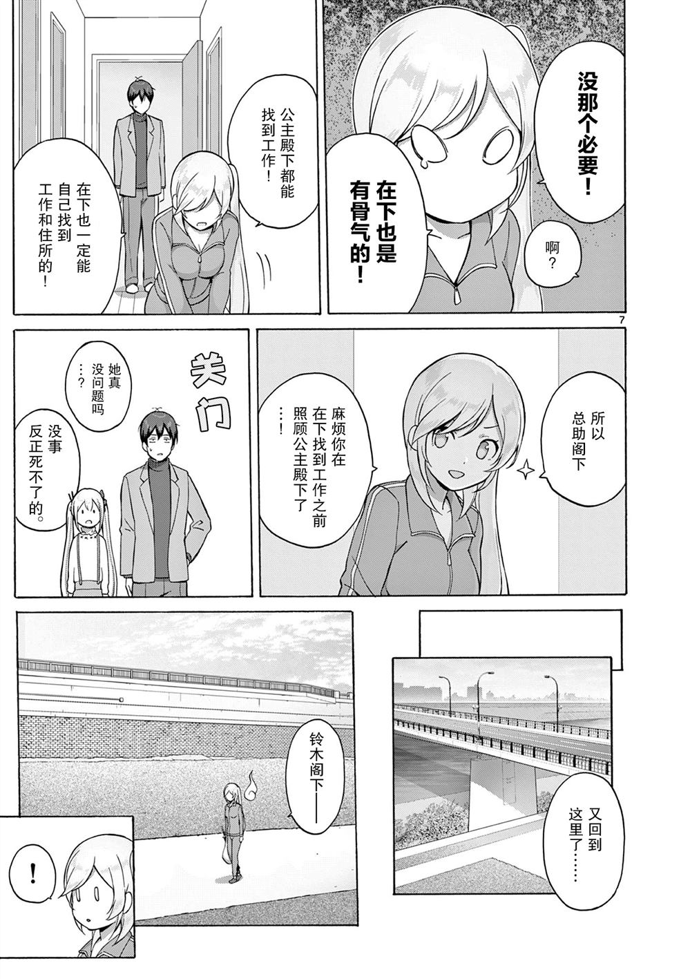 《怪人的沙拉碗》漫画最新章节第6话免费下拉式在线观看章节第【7】张图片