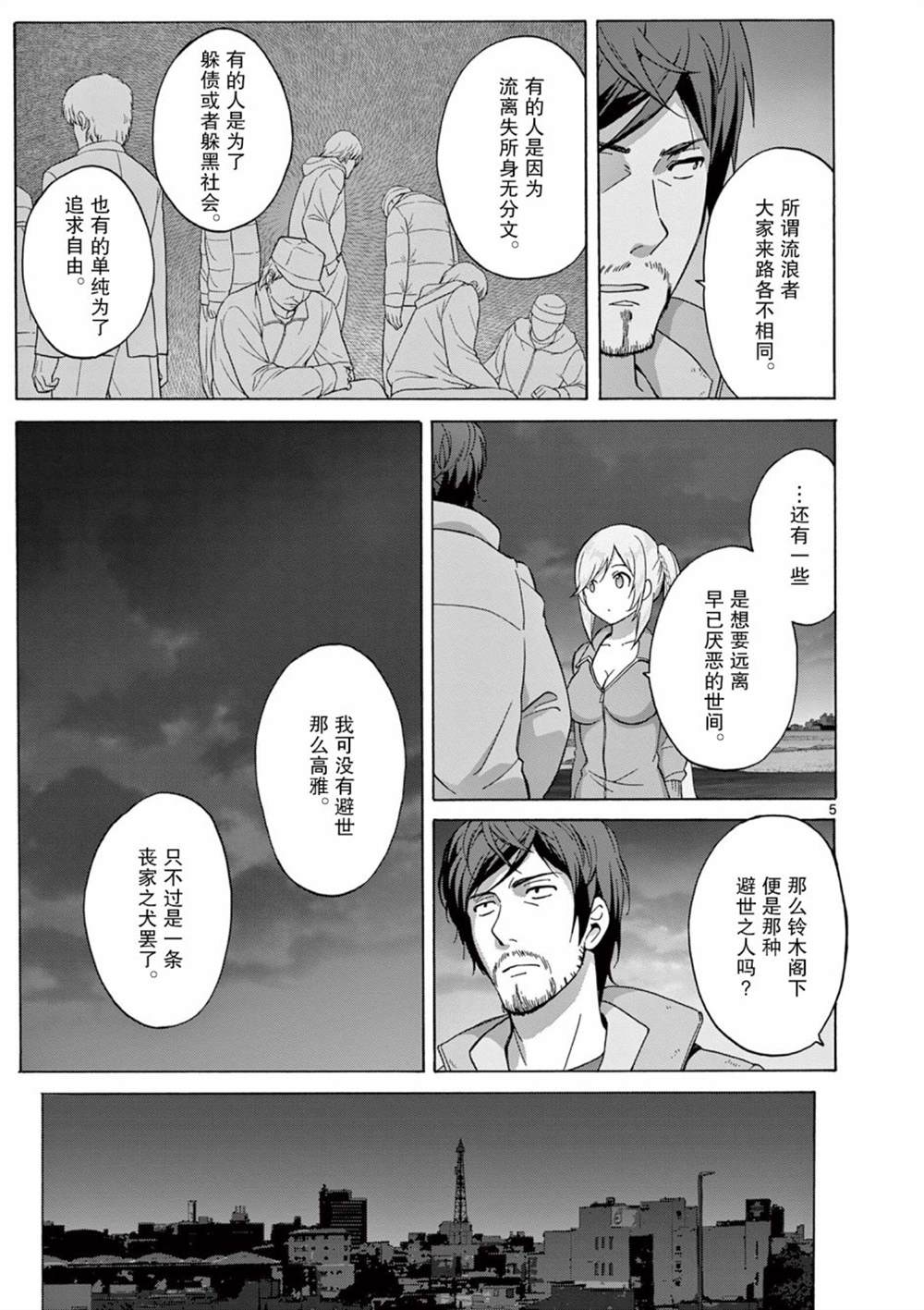 《怪人的沙拉碗》漫画最新章节第4话免费下拉式在线观看章节第【5】张图片