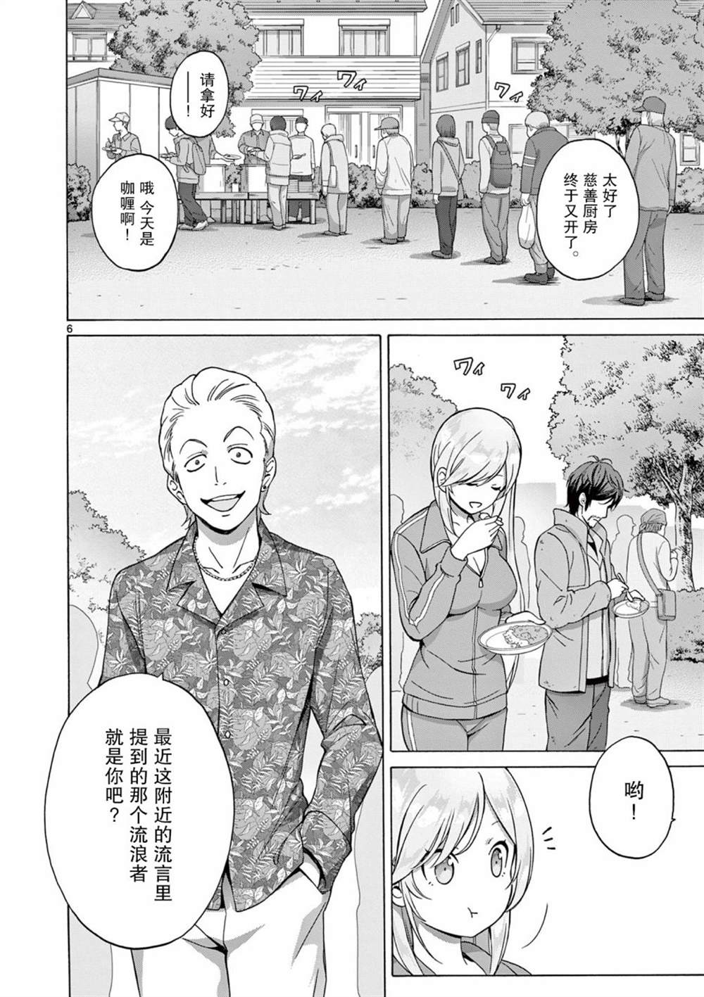 《怪人的沙拉碗》漫画最新章节第4话免费下拉式在线观看章节第【6】张图片