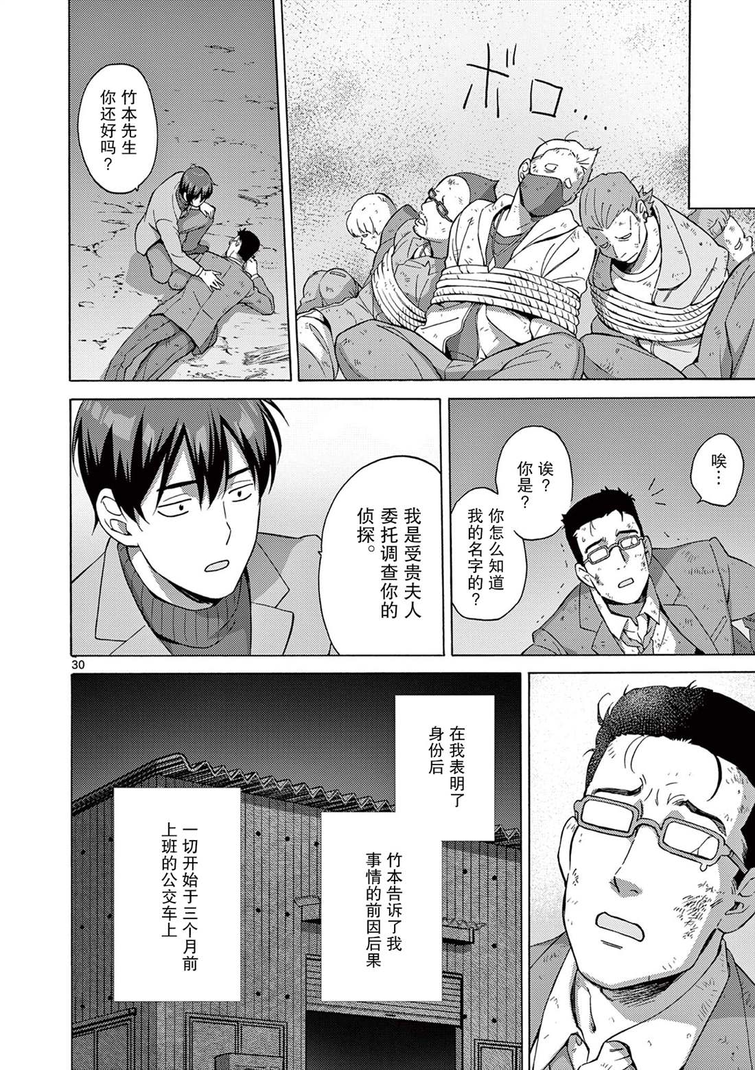 《怪人的沙拉碗》漫画最新章节第2.2话免费下拉式在线观看章节第【8】张图片