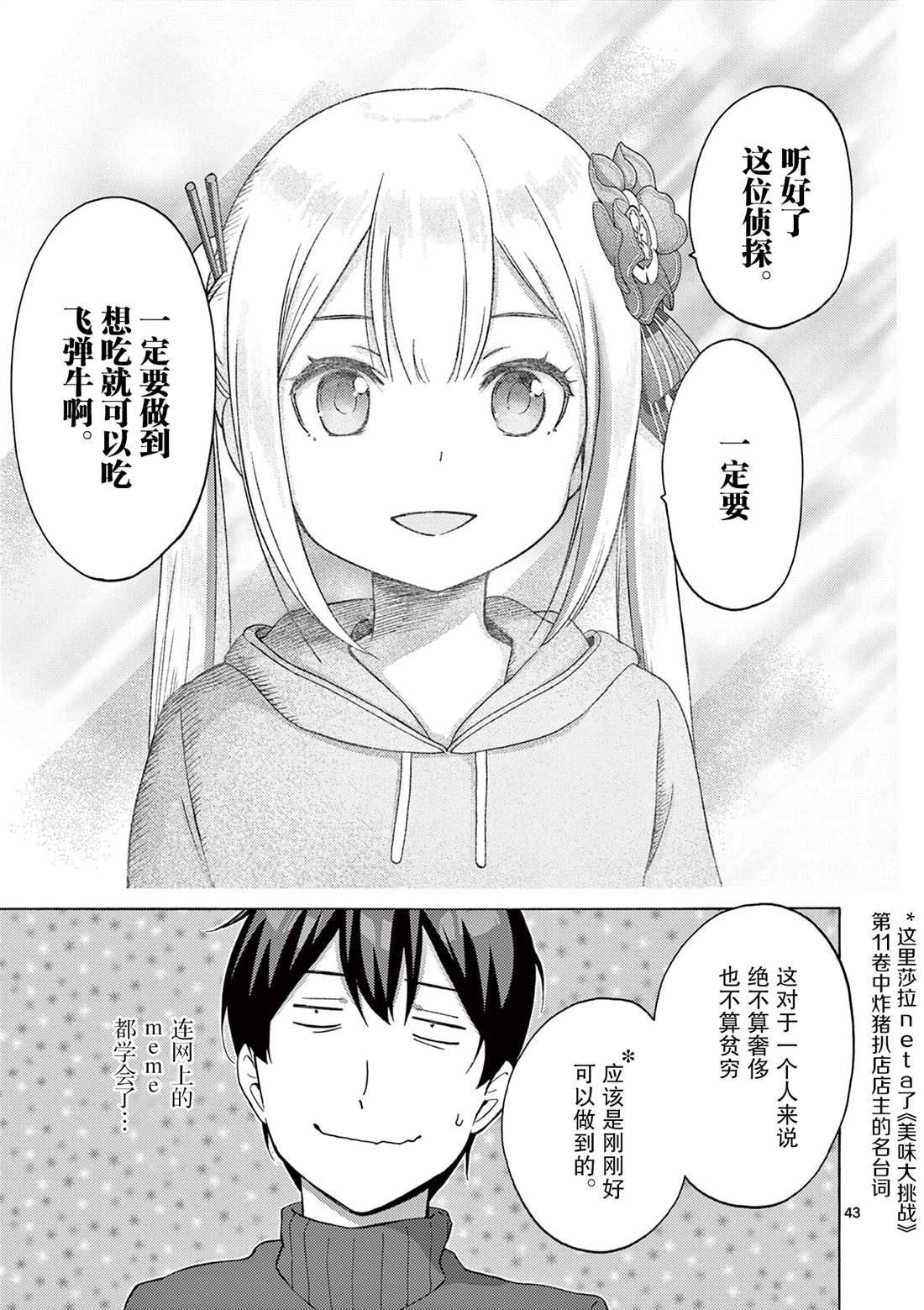 《怪人的沙拉碗》漫画最新章节第2.2话免费下拉式在线观看章节第【21】张图片