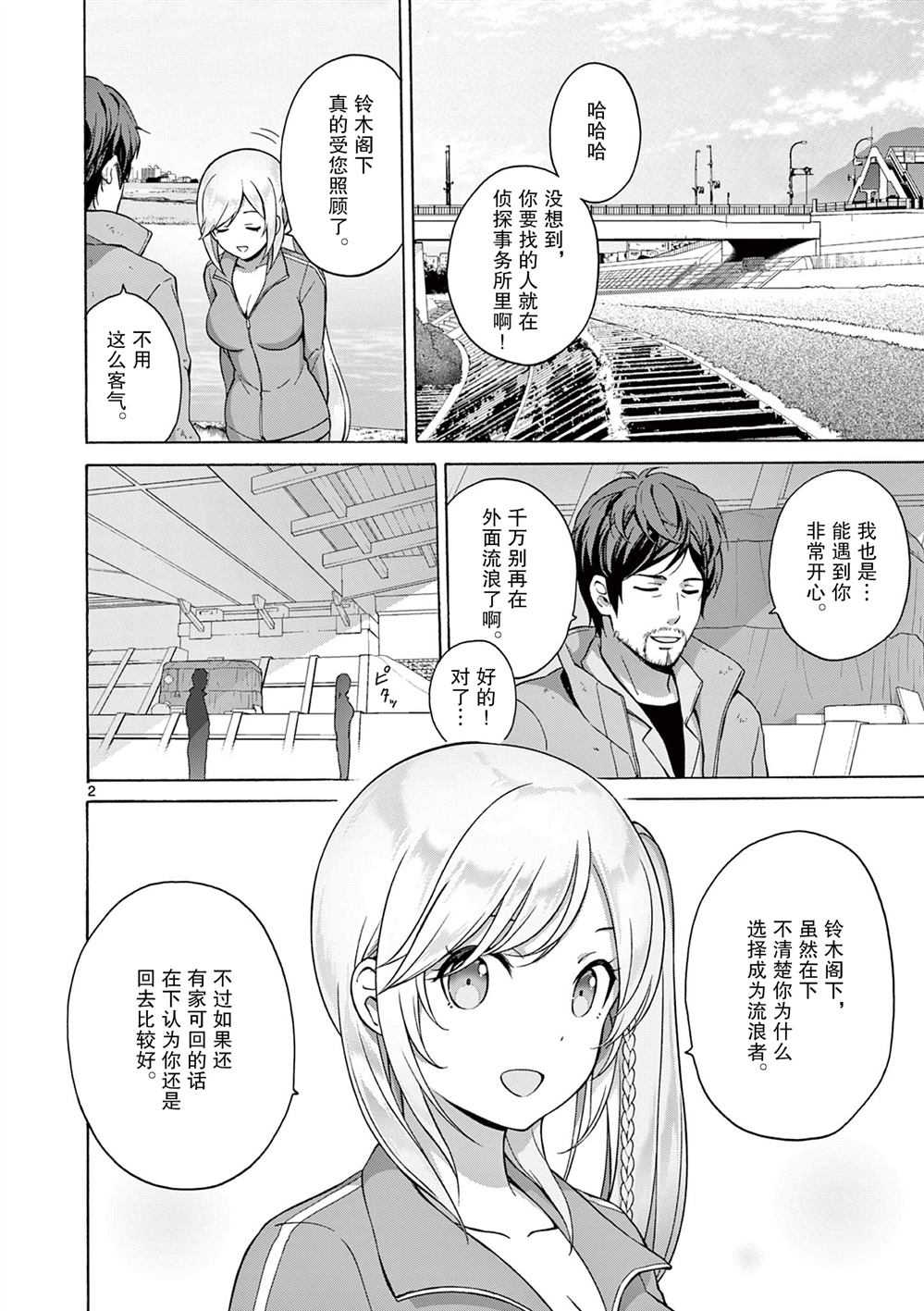 《怪人的沙拉碗》漫画最新章节第6话免费下拉式在线观看章节第【2】张图片