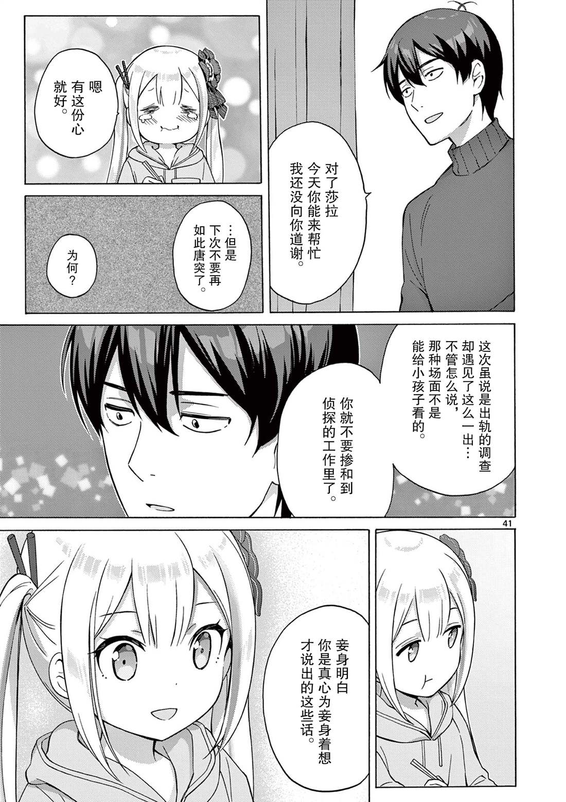 《怪人的沙拉碗》漫画最新章节第2.2话免费下拉式在线观看章节第【19】张图片