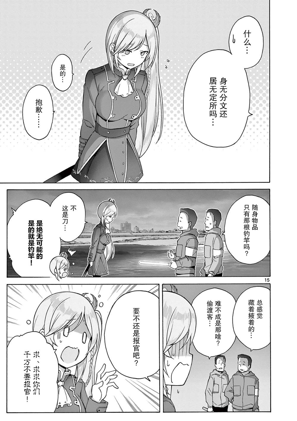 《怪人的沙拉碗》漫画最新章节第3.2话免费下拉式在线观看章节第【1】张图片