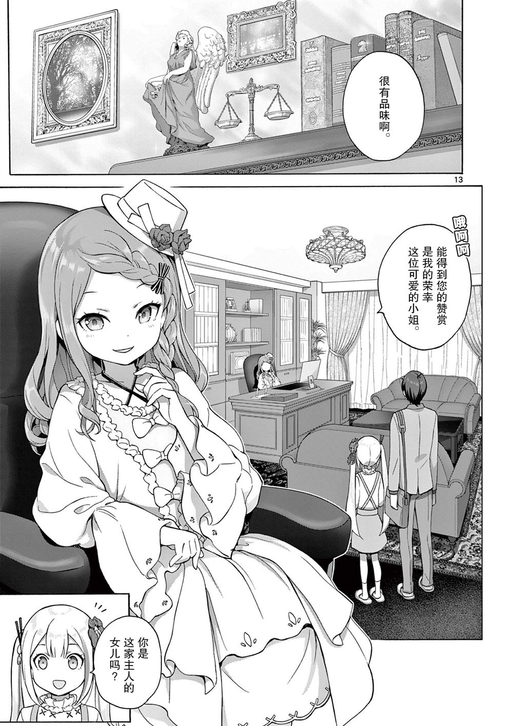 《怪人的沙拉碗》漫画最新章节第6话免费下拉式在线观看章节第【13】张图片