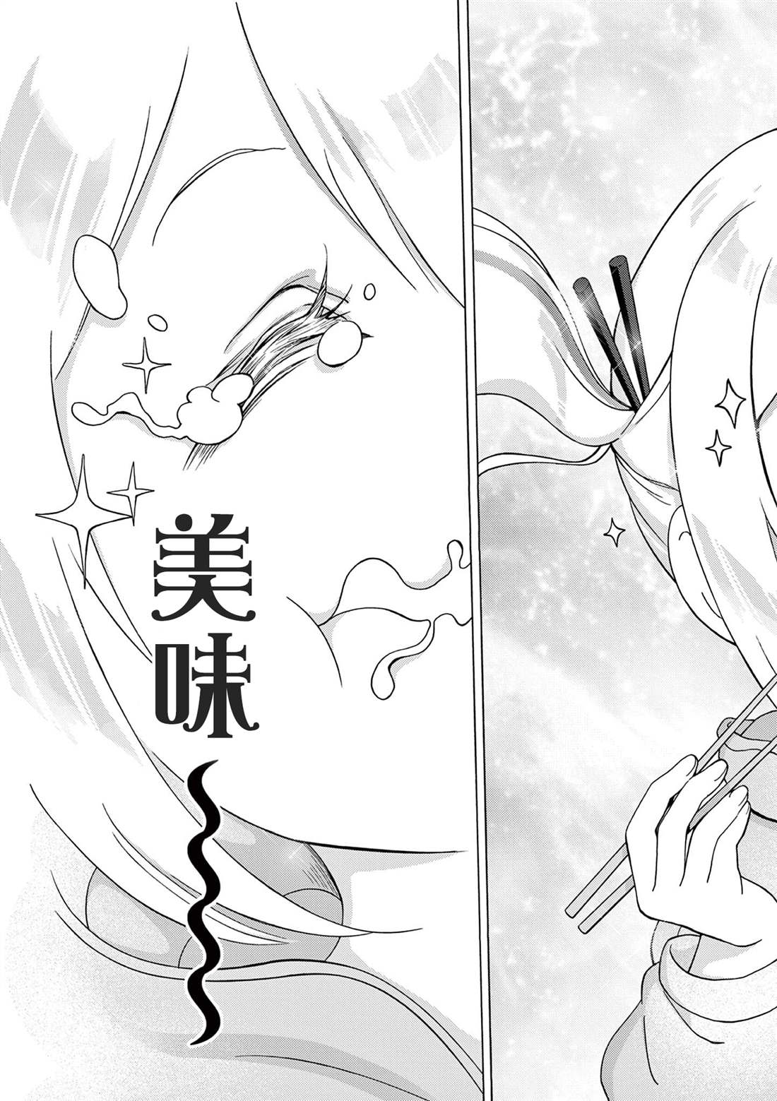 《怪人的沙拉碗》漫画最新章节第2.2话免费下拉式在线观看章节第【17】张图片