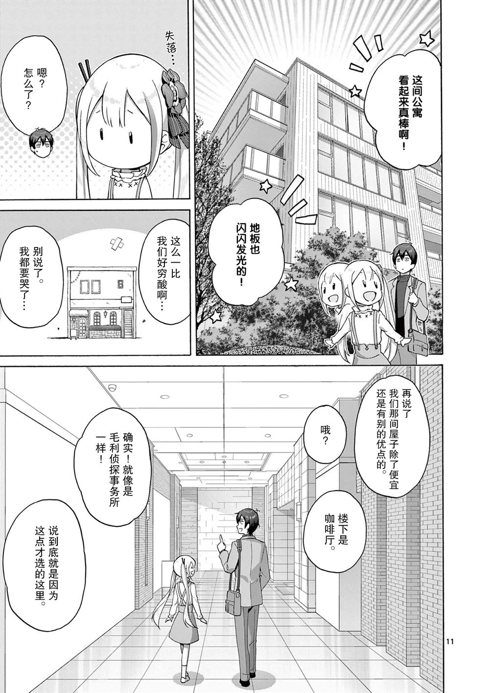 《怪人的沙拉碗》漫画最新章节第6话免费下拉式在线观看章节第【11】张图片