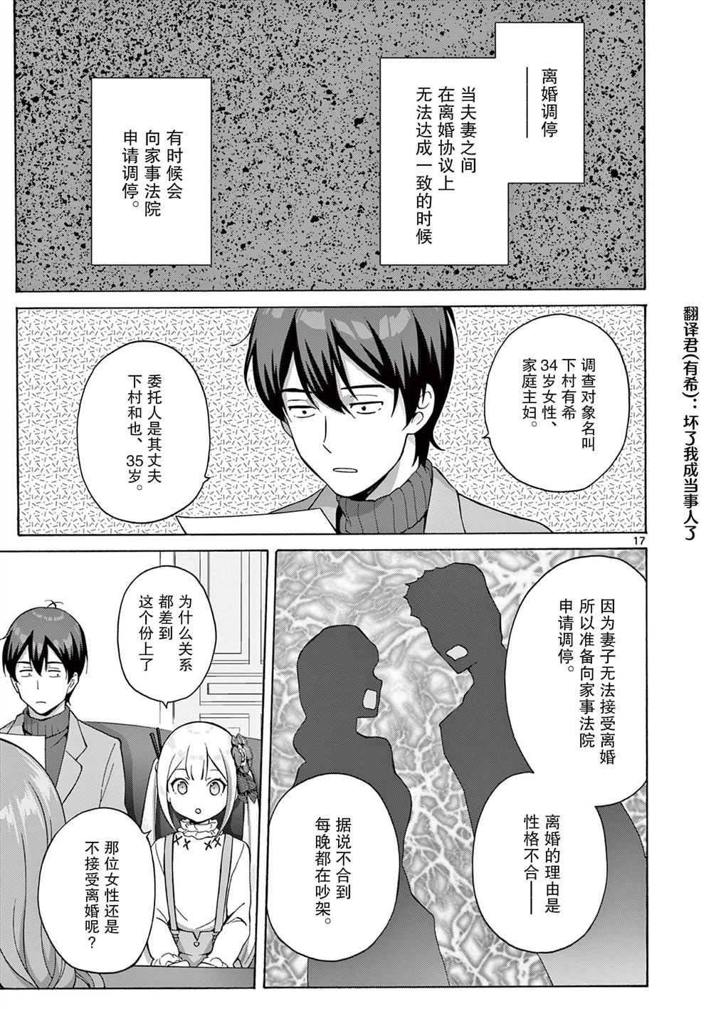 《怪人的沙拉碗》漫画最新章节第6话免费下拉式在线观看章节第【17】张图片