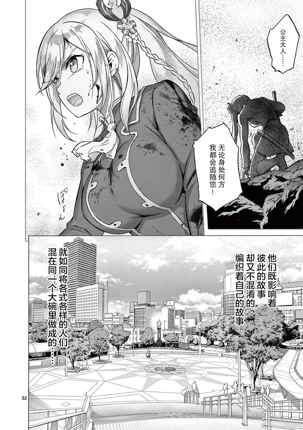 《怪人的沙拉碗》漫画最新章节第1话免费下拉式在线观看章节第【31】张图片