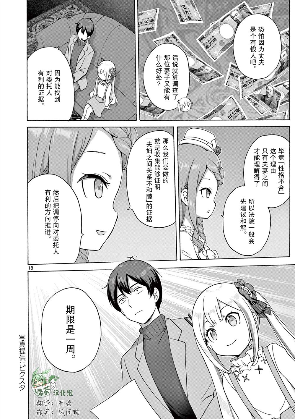 《怪人的沙拉碗》漫画最新章节第6话免费下拉式在线观看章节第【18】张图片