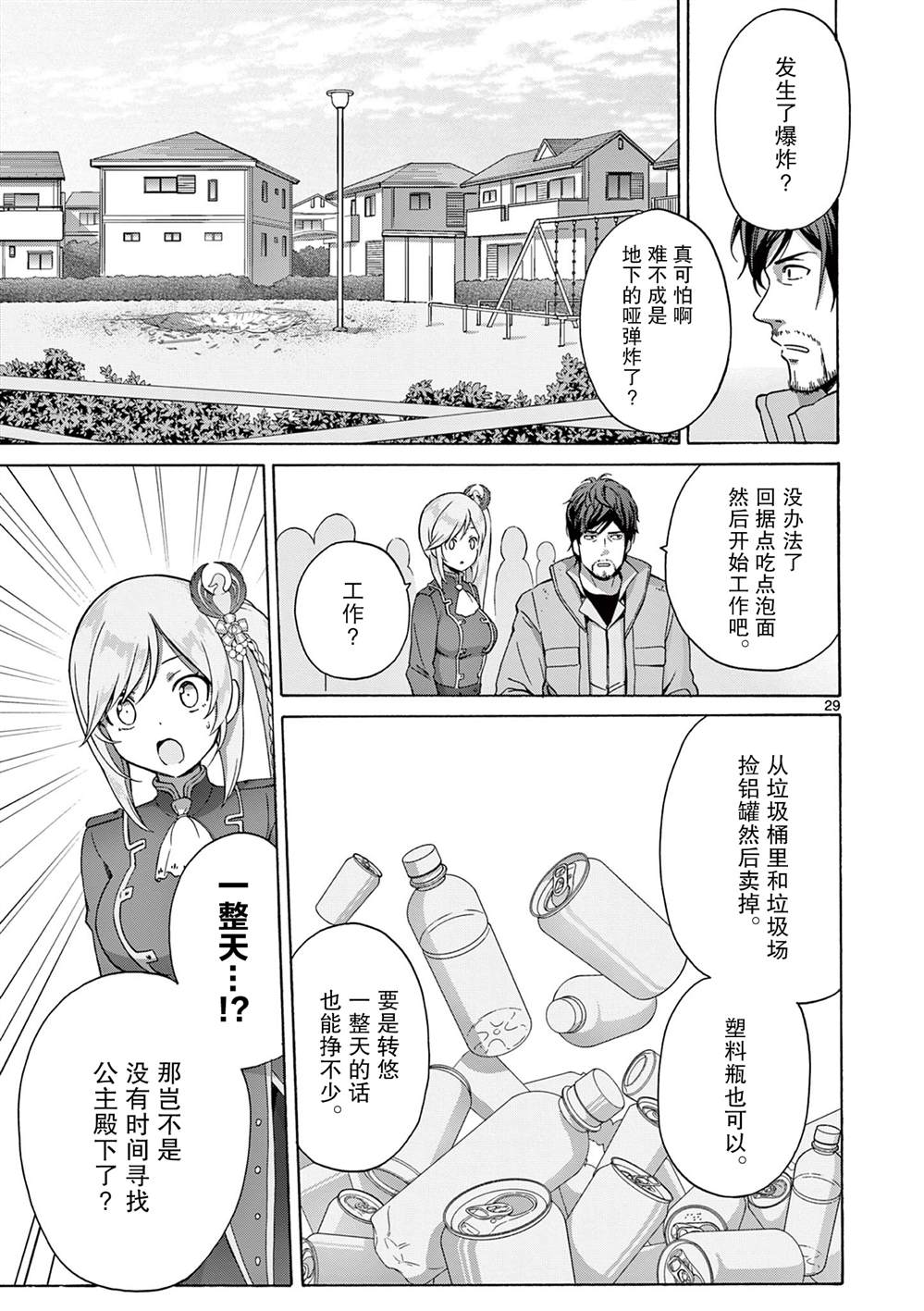 《怪人的沙拉碗》漫画最新章节第3.2话免费下拉式在线观看章节第【15】张图片