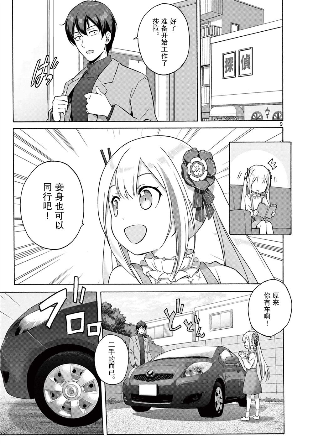 《怪人的沙拉碗》漫画最新章节第6话免费下拉式在线观看章节第【9】张图片