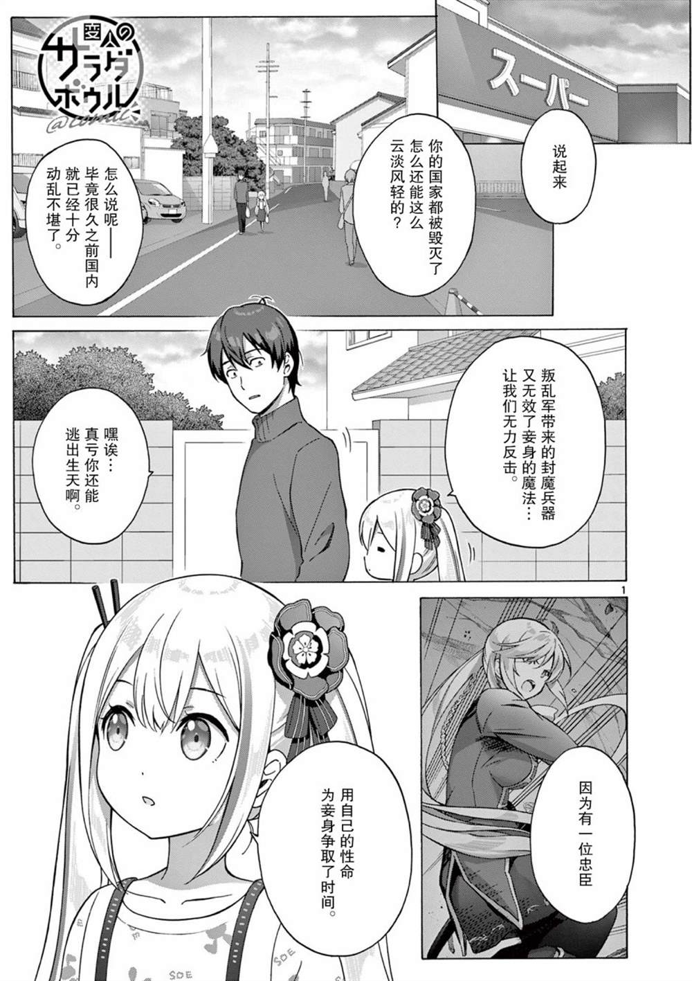 《怪人的沙拉碗》漫画最新章节第4话免费下拉式在线观看章节第【1】张图片