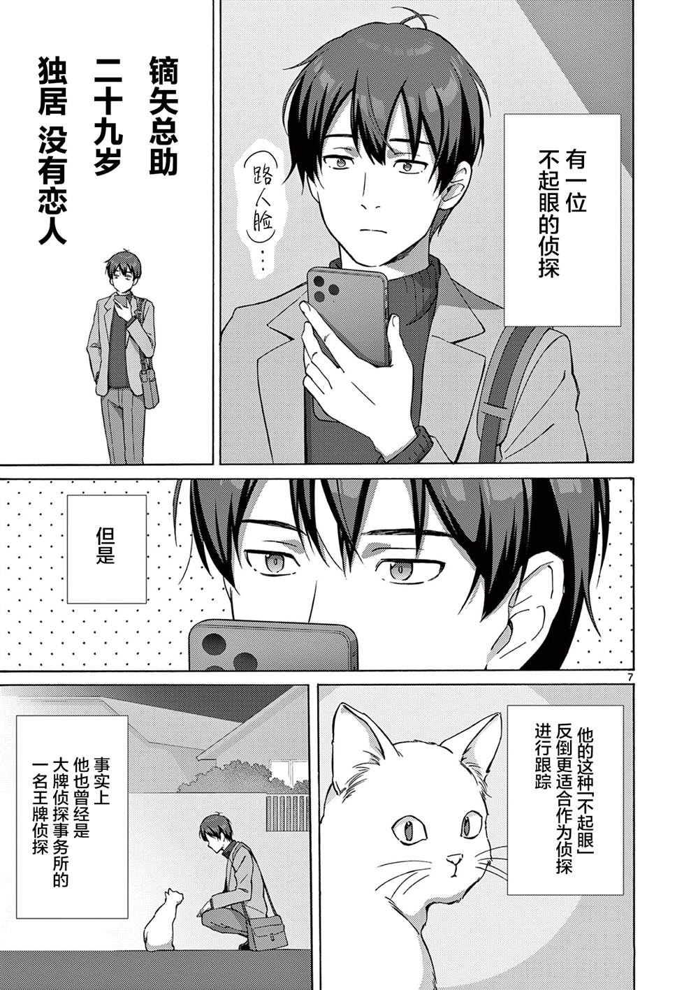 《怪人的沙拉碗》漫画最新章节第1话免费下拉式在线观看章节第【6】张图片