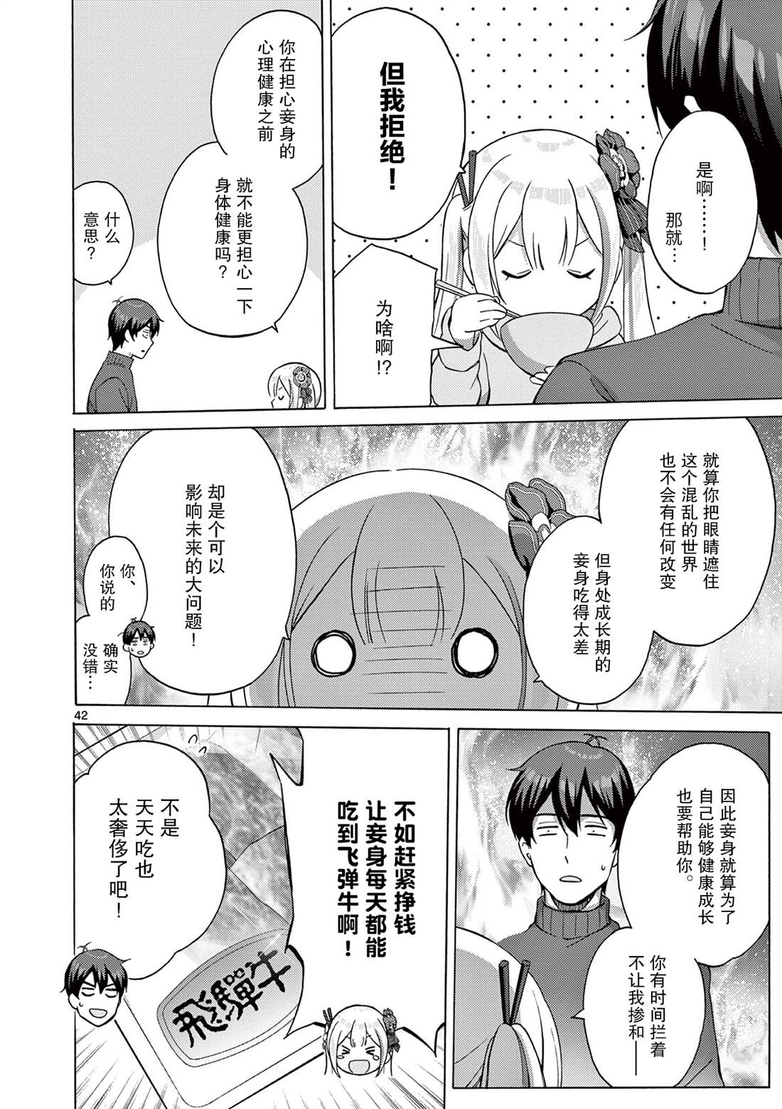 《怪人的沙拉碗》漫画最新章节第2.2话免费下拉式在线观看章节第【20】张图片