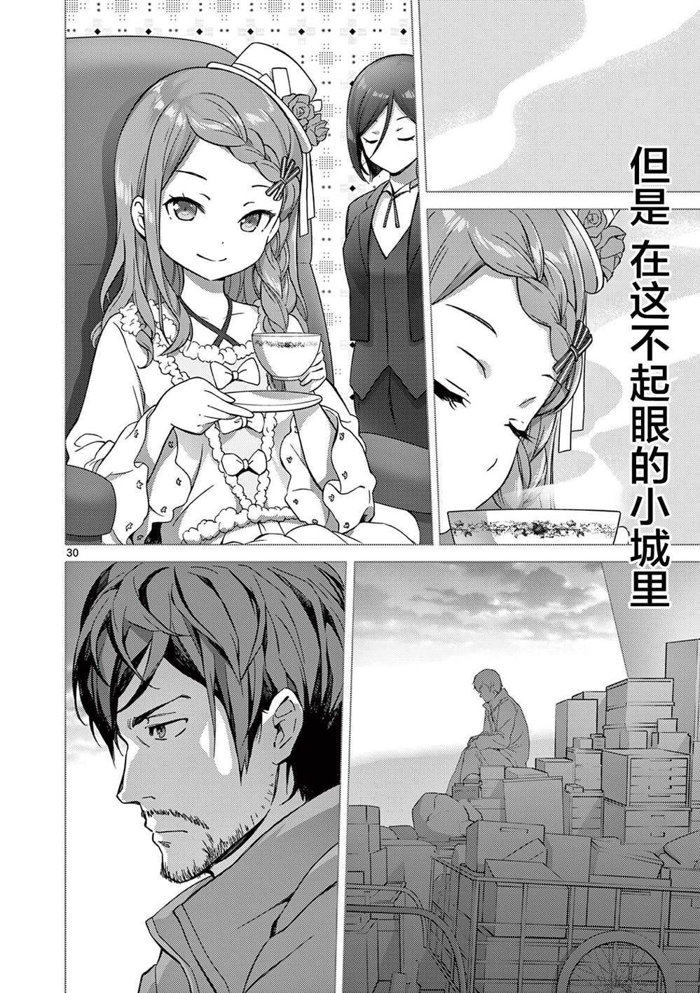 《怪人的沙拉碗》漫画最新章节第1话免费下拉式在线观看章节第【29】张图片