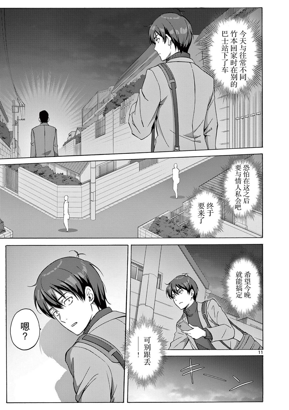 《怪人的沙拉碗》漫画最新章节第1话免费下拉式在线观看章节第【10】张图片